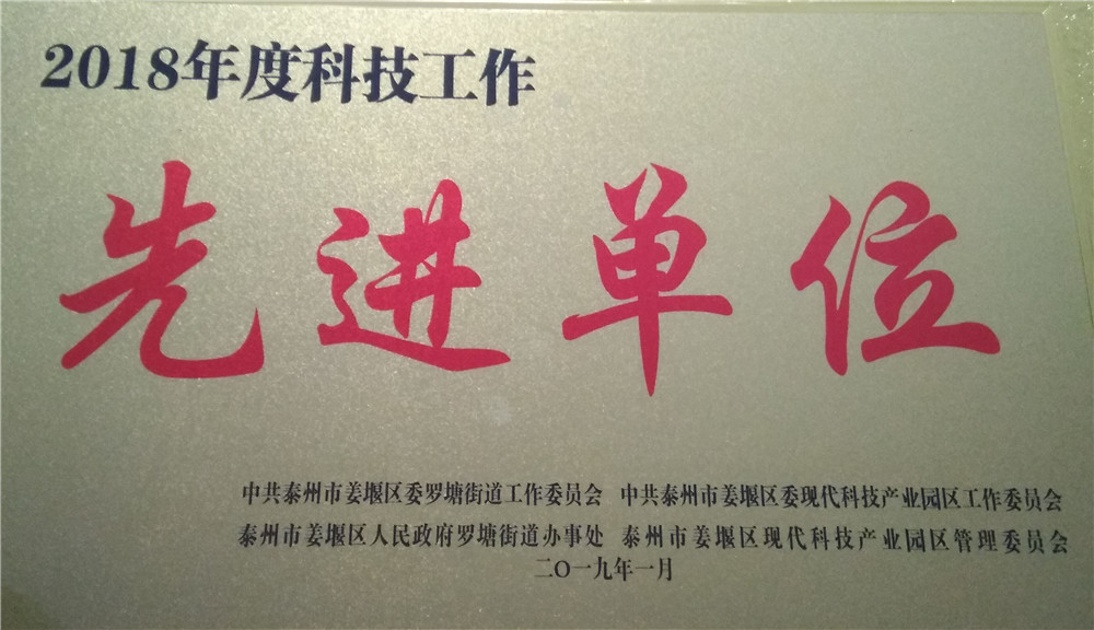 2018年度先进工作单位证书
