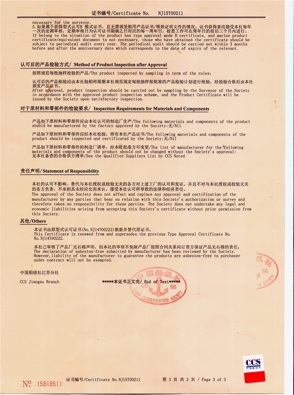 中国船级社型式认可证书3