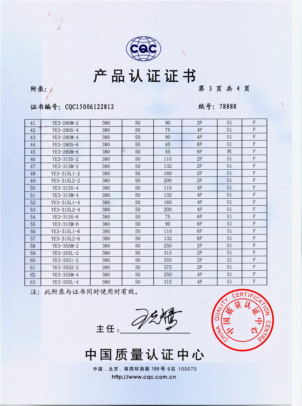 CQC认证4