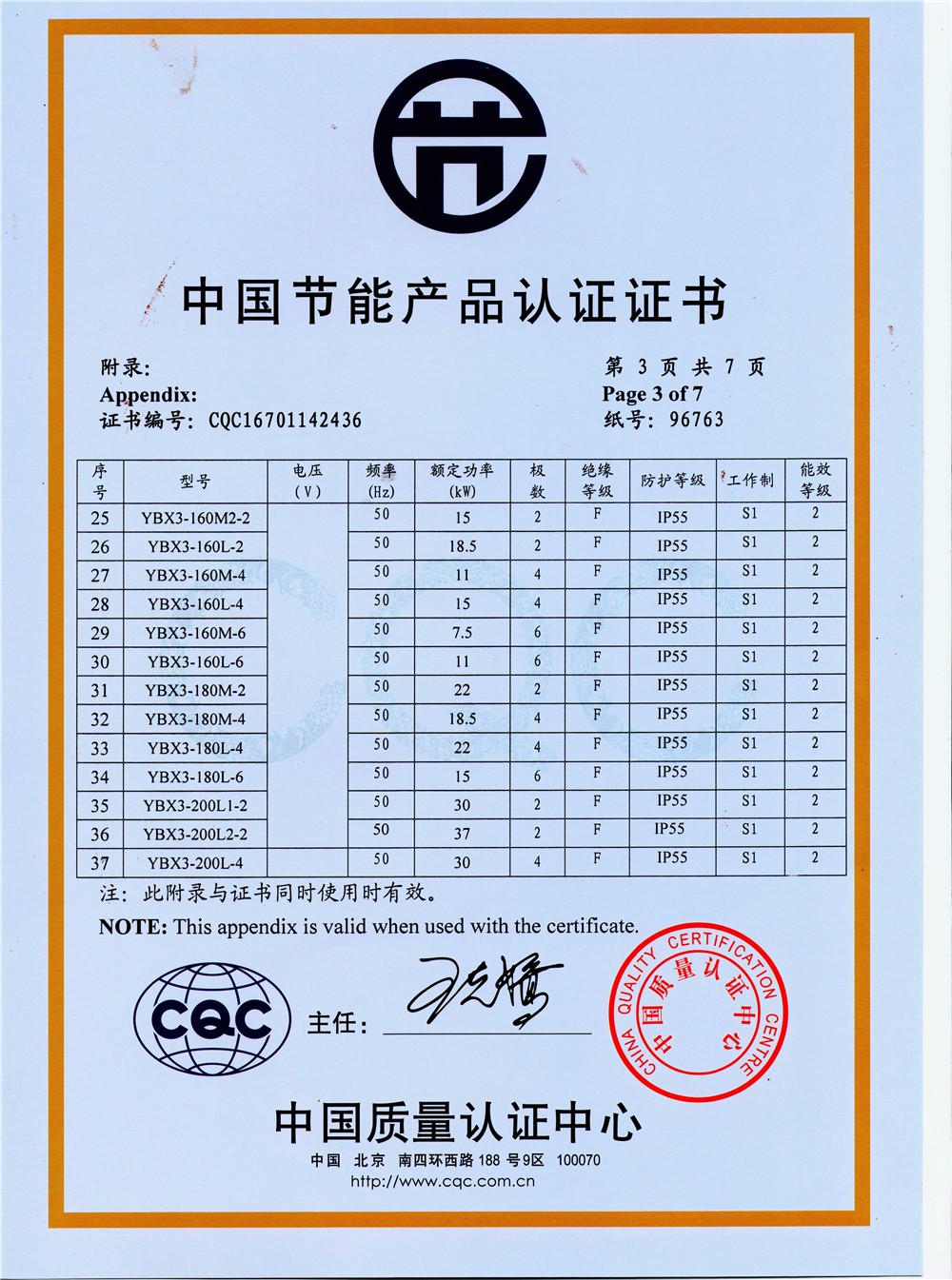 YBX3节能认证4