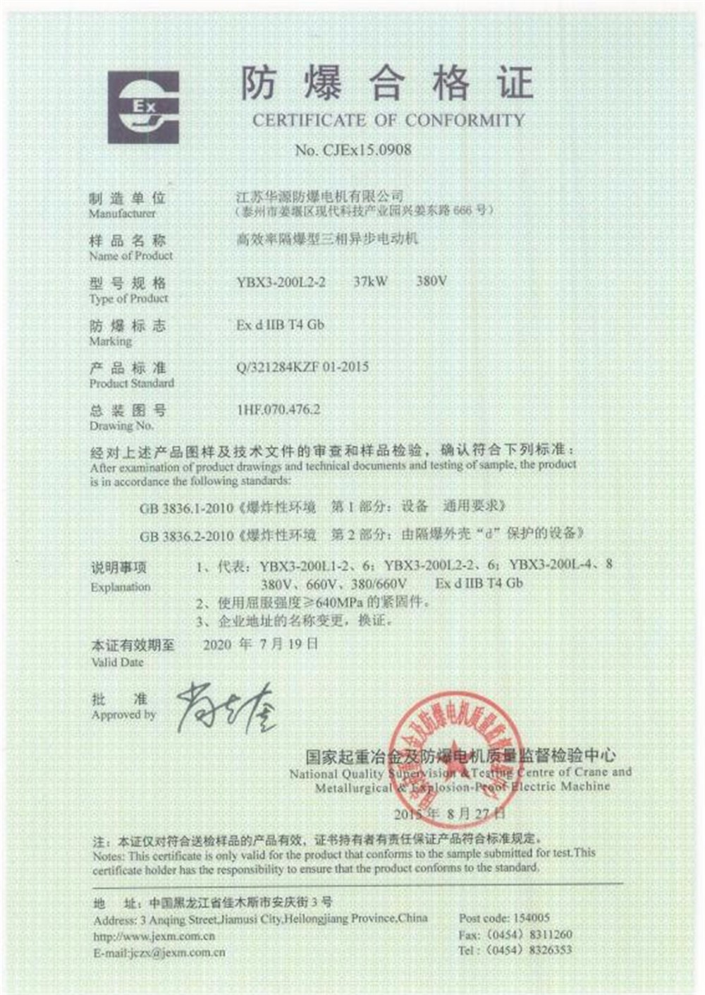 防爆合格证1