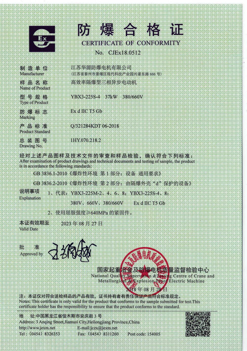 防爆合格证