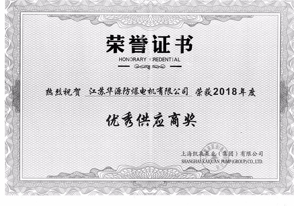 优秀供应商证书