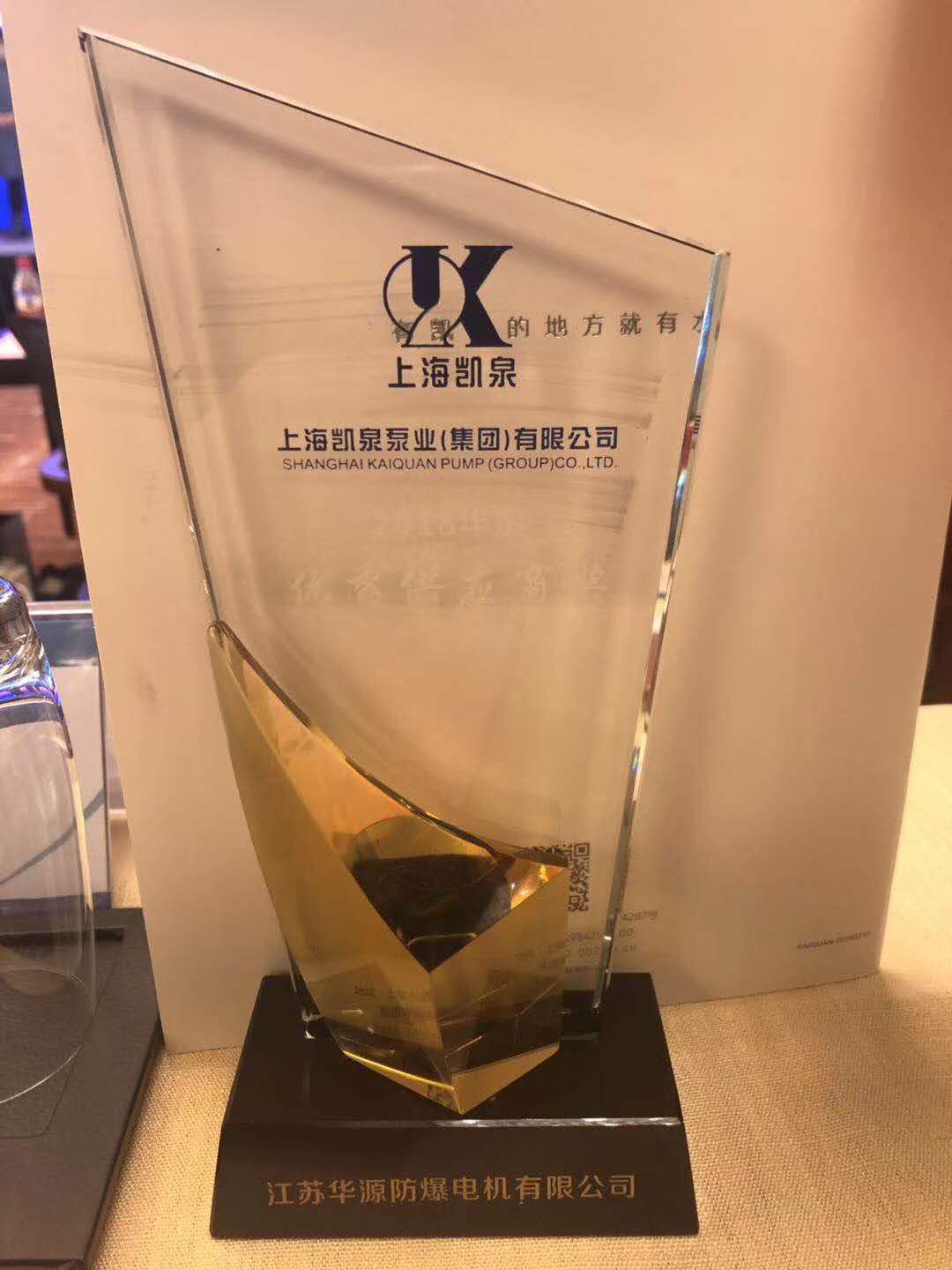优秀供应商奖