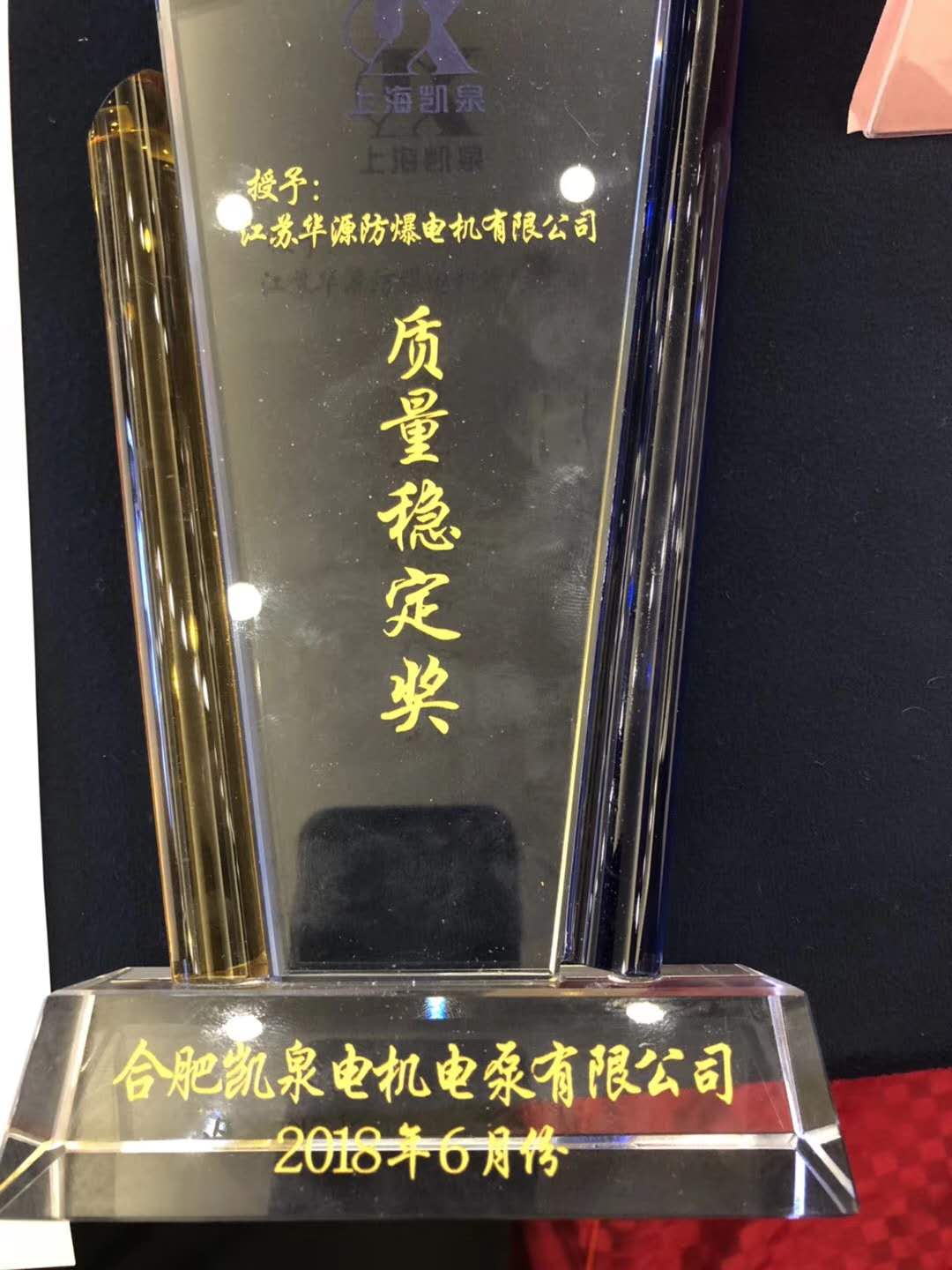 质量稳定奖